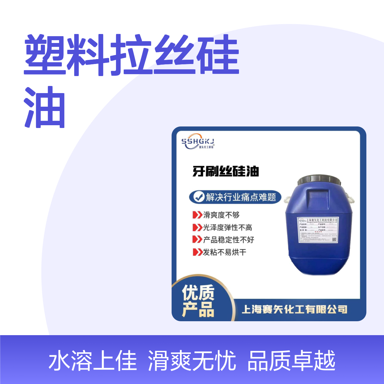 品质高的塑料拉丝硅油 无油斑水溶性好的毛纺硅油 选专业的赛矢