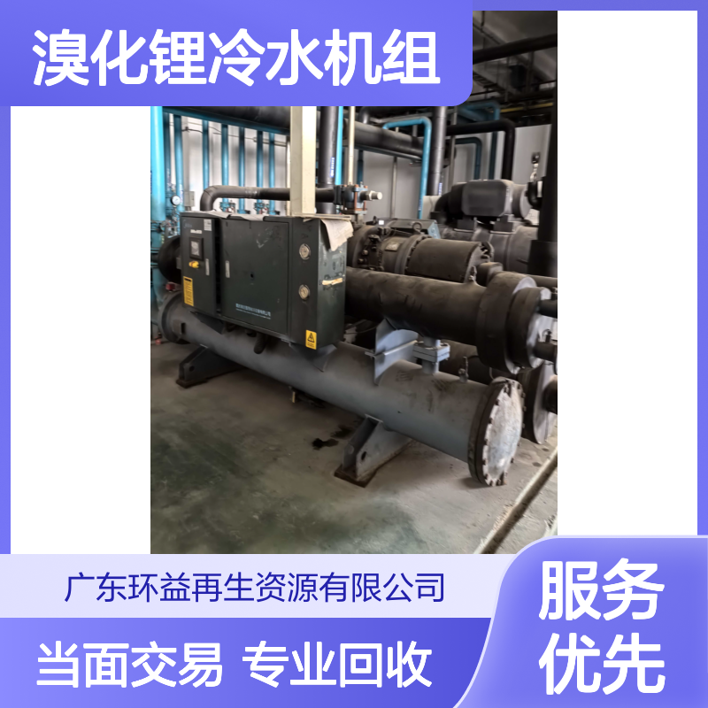 环益评估 专业溴化锂冷水机组回收 中央空调拆除当面交易