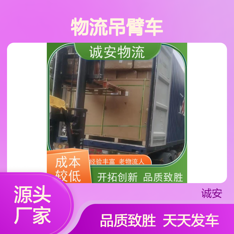 诚安物流吊臂车佛山到香港陆运送货到门次日到