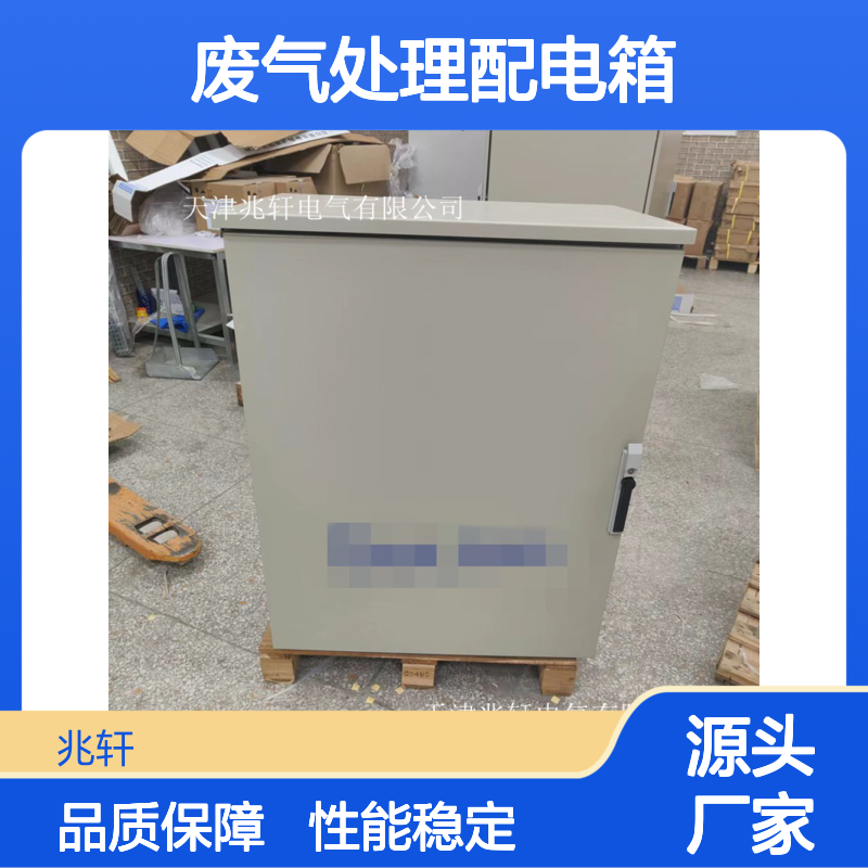 PLC控制柜 变频GDH配电柜 废气处理配电箱 性能稳定