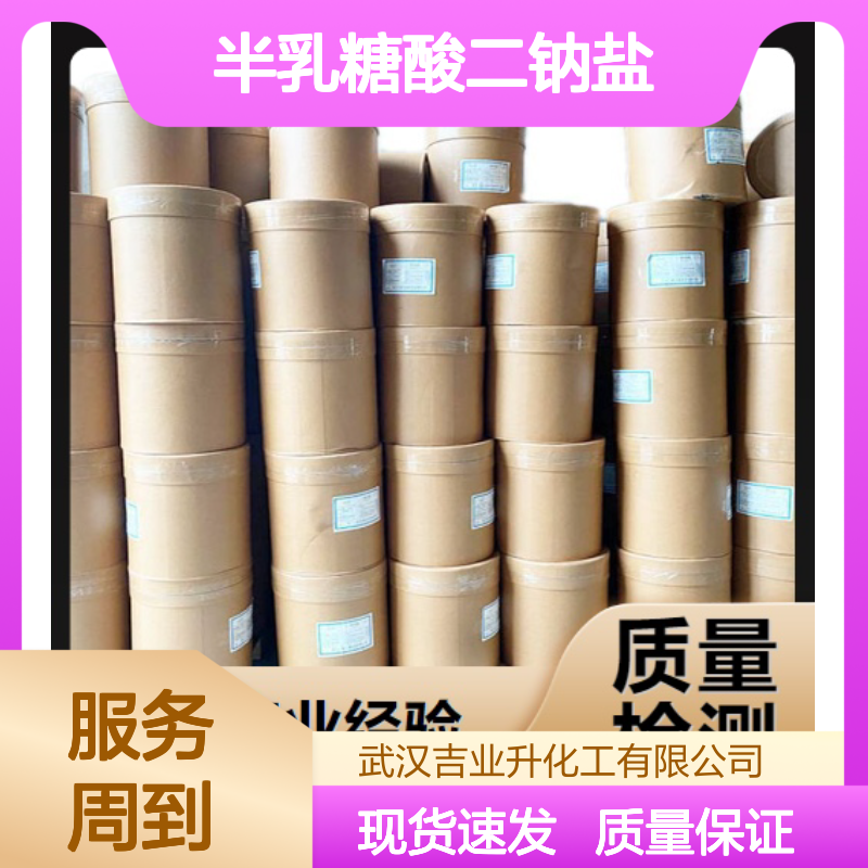 半乳糖酸二钠盐 1955-73-3 粉末 98% 荧光增白剂 中间体