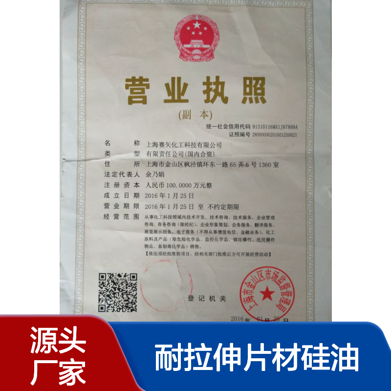 赛矢生产 马尾毛成分无油斑 高效耐拉伸片材硅油 选它