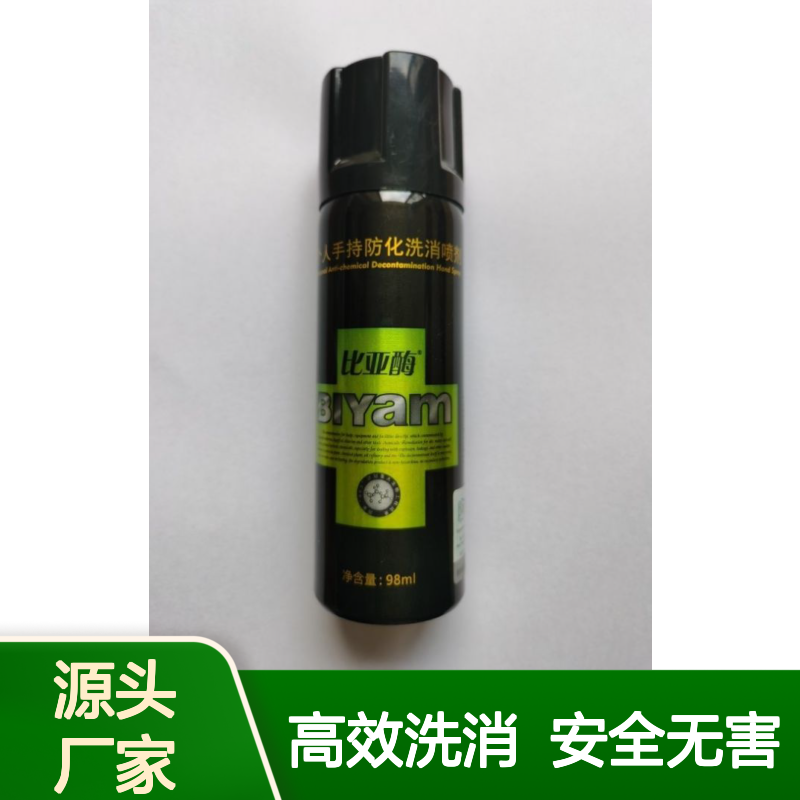 个人手持防化洗消喷剂危化环境应急物资加油站石化系统