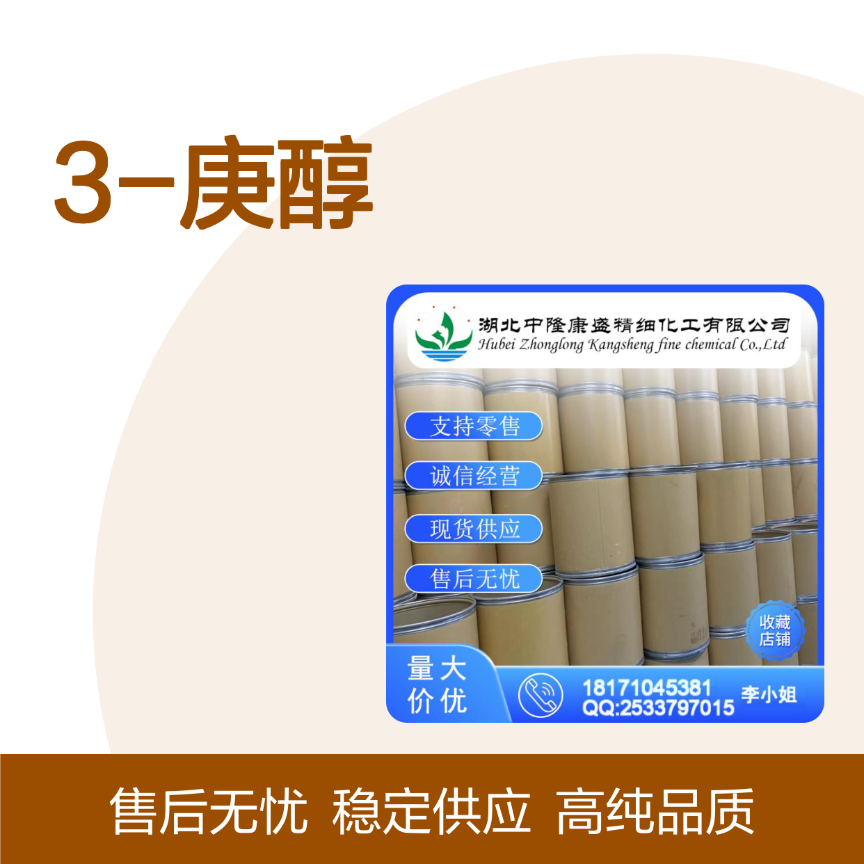 3-庚醇589-82-2 高纯度稳定供应 按需分装 诚信经营
