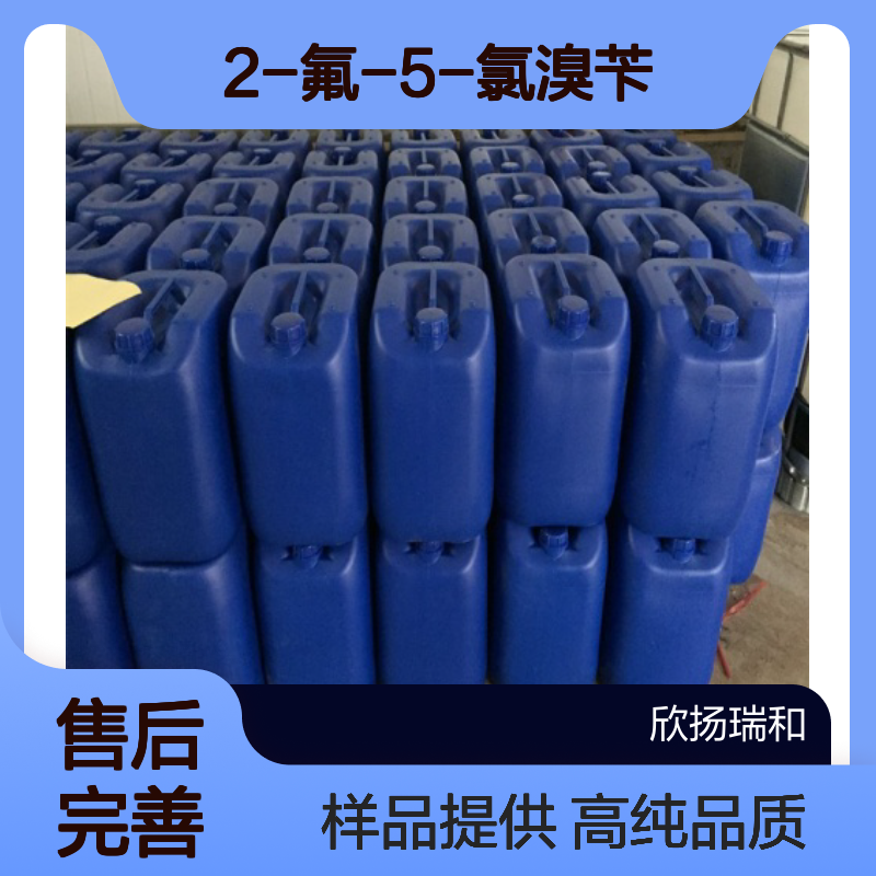2-氟-5-氯溴苄CAS:71916-91-1 5-氯-2-氟苄溴 高含量可提供样品