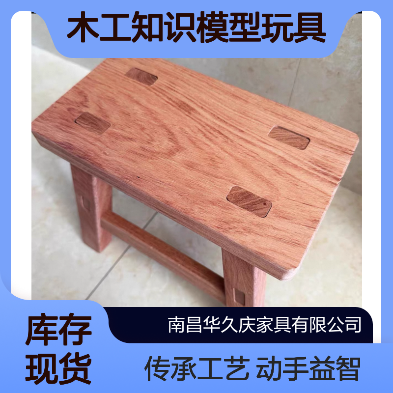 中华木工知识模型玩具教学教案动手拼装桌凳
