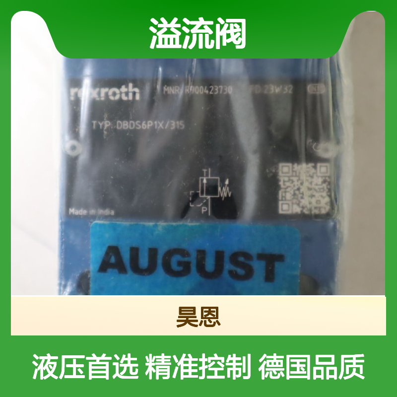 R900423730 DBDS6P17/315 DBDS6P18/315 德国力士乐REXROTH溢流阀