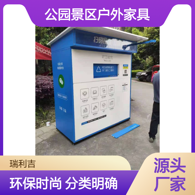 四分类垃圾回收亭社区街道公园景区户外家具