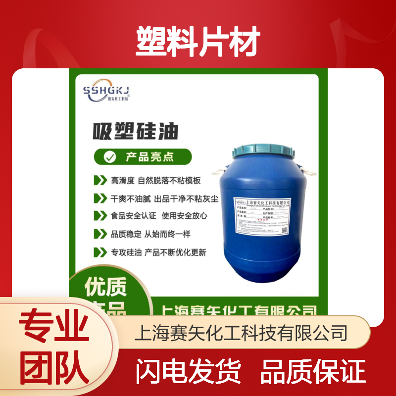赛矢化工塑料片材硅油 爽滑不油腻高滑度自然脱落不粘模板