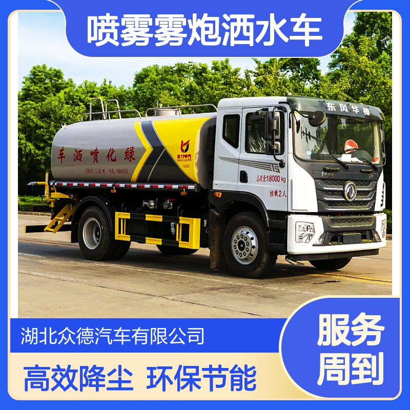 东风国六8吨喷雾雾炮洒水车 工地8立方喷雾压尘水车