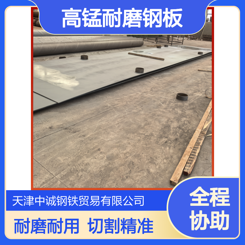 高锰耐磨钢板 Q890D高强板 切割加工 使用寿命长