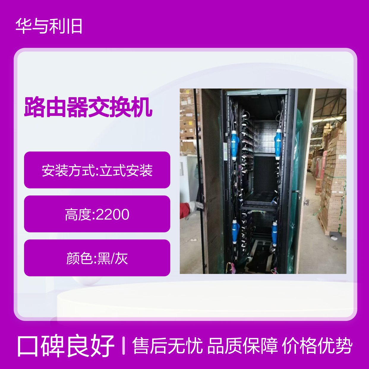 供应路由器交换机机柜N61022A041网络安装柜 600/1000/2200 47u安装