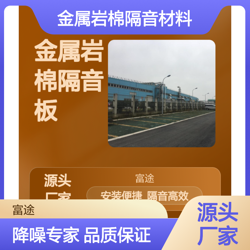 金属岩棉隔音材料 车间降噪隔声板 隔音高效 专业设计