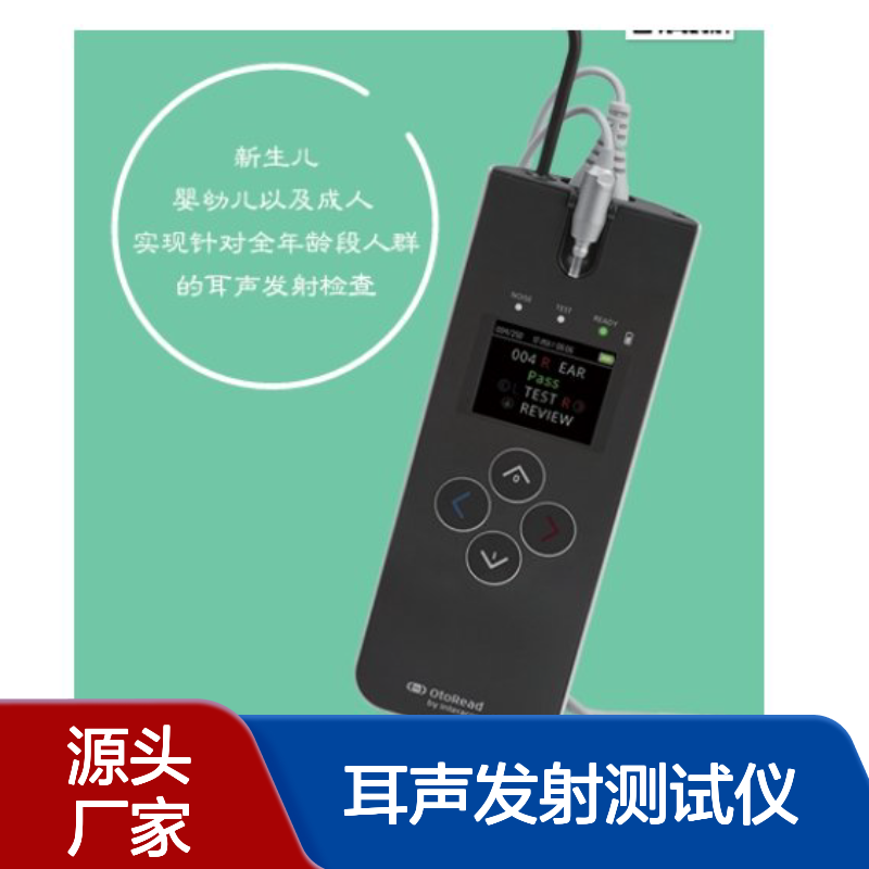 奥迪康 OtoRead 便携式耳声发射测试仪 多种测试组合模式