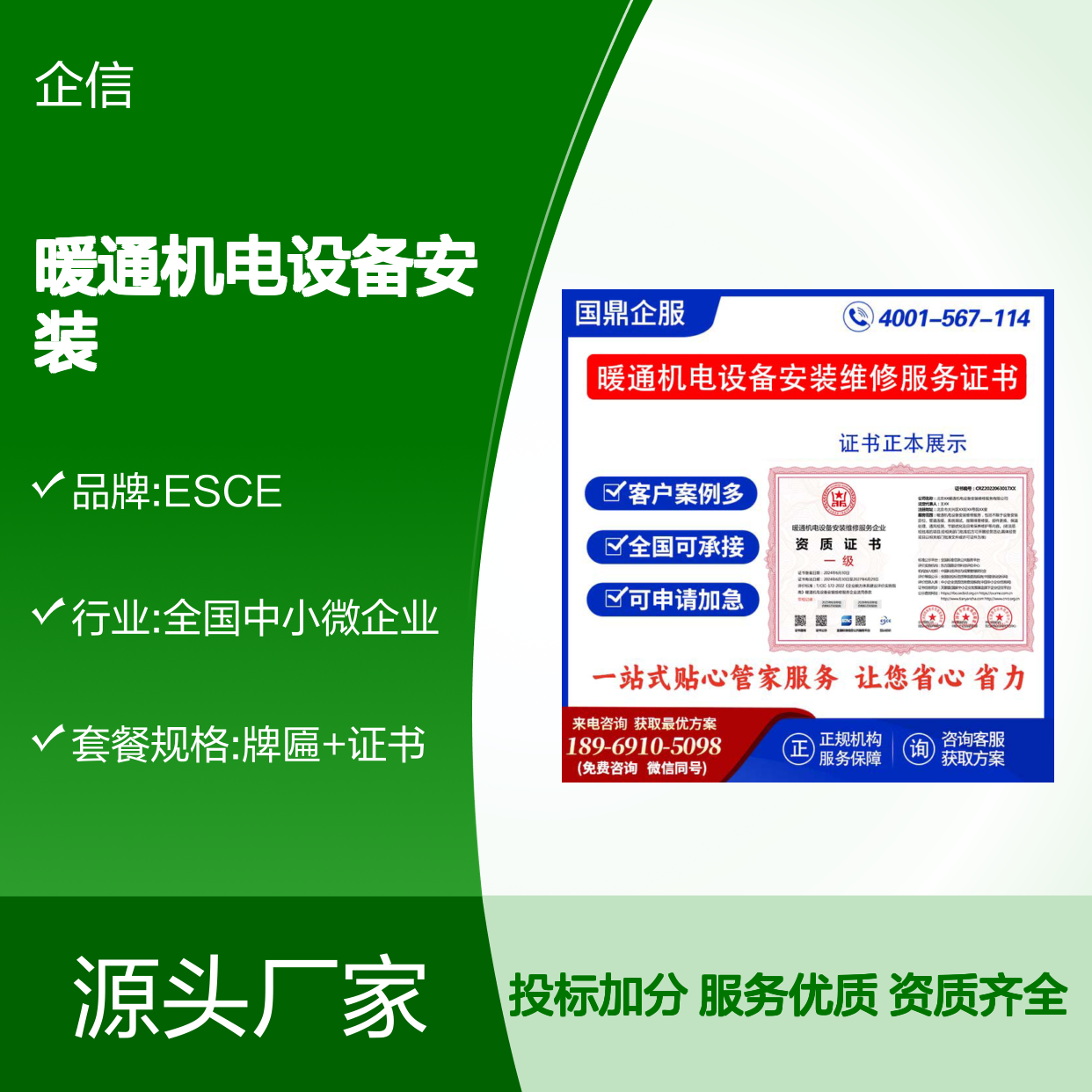 暖通机电设备安装维修服务企业资质证书 投标加分 多网可查 ESCE