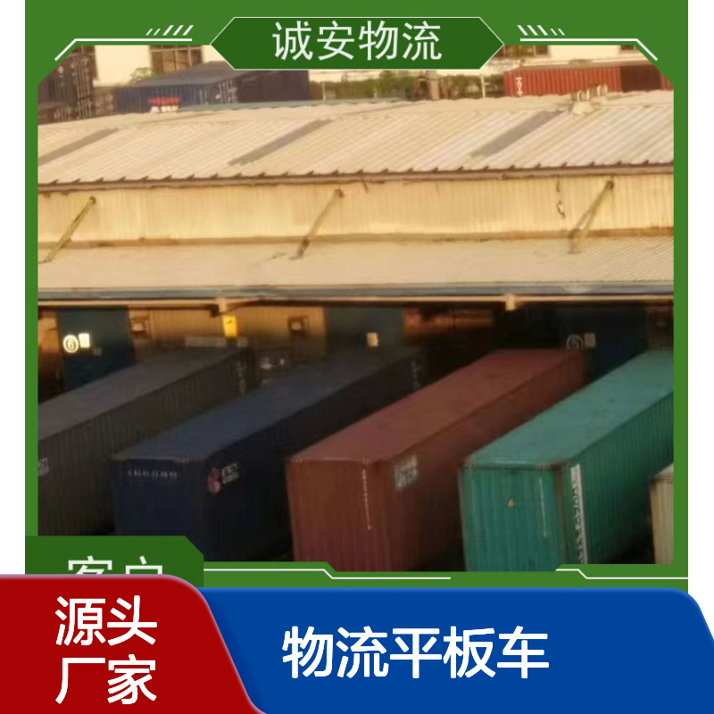 诚安物流平板车东莞到深圳一般贸易买单报关随时发车