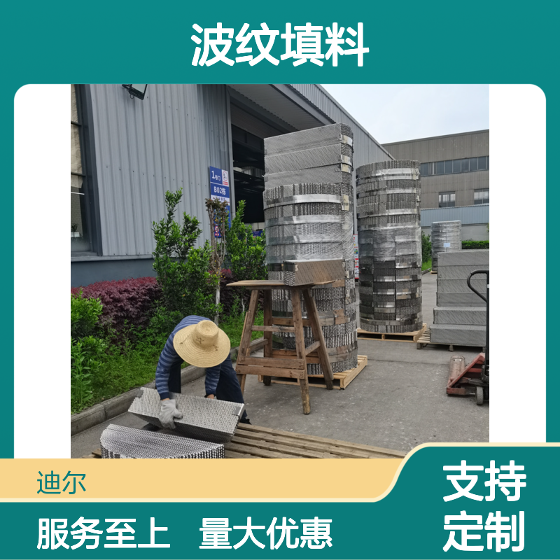 不锈钢丝网波纹填料BX500 CY700 1000型 迪尔定制高效传质