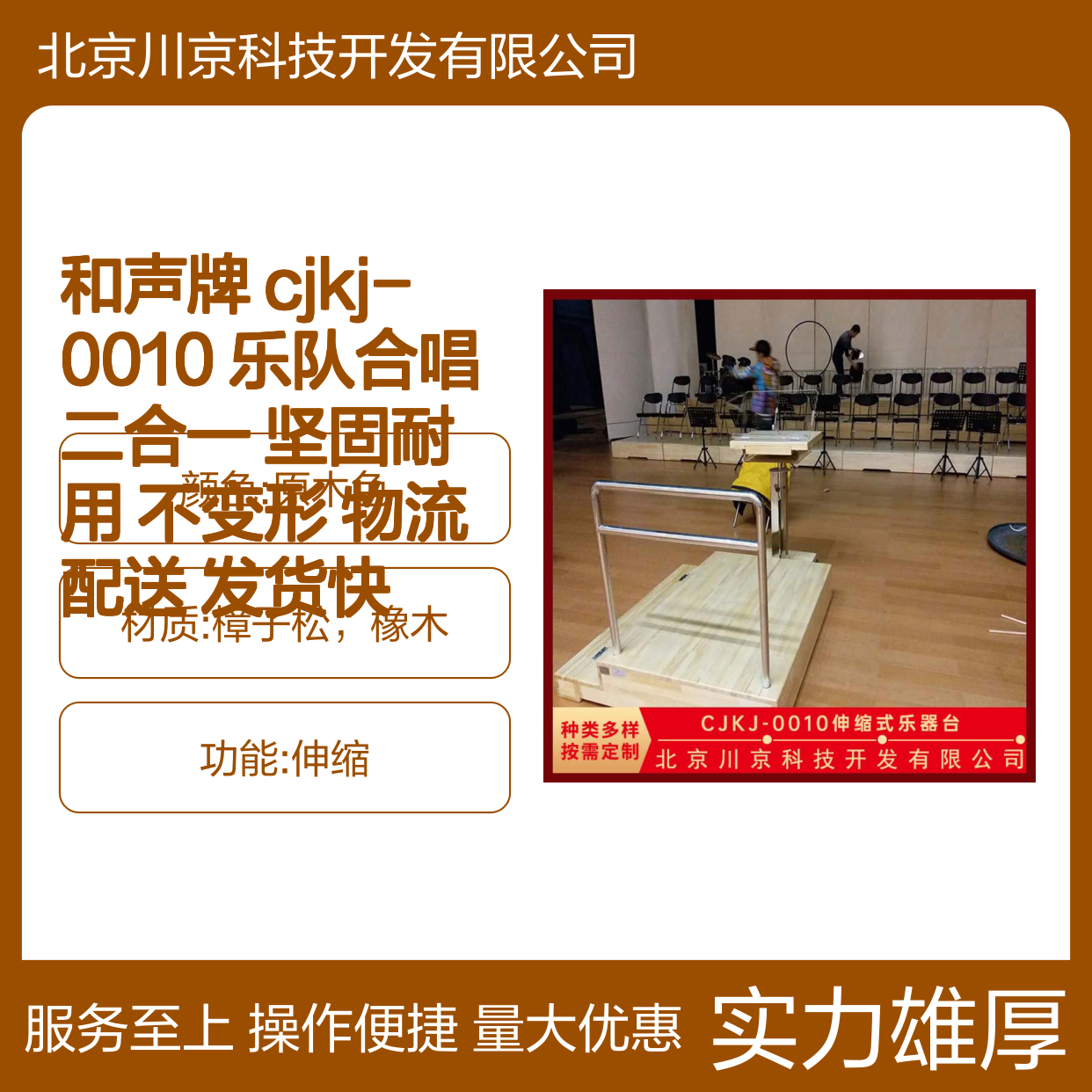 和声牌 cjkj-0010 乐队合唱二合一 伸缩乐器台 真材实料 适用于学校剧团音乐厅