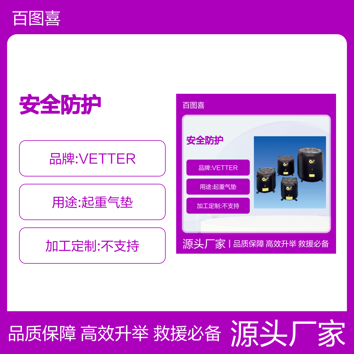 百图喜安全防护提供 德国VETTER 1/6-1/23 球形起重气垫(软垫)