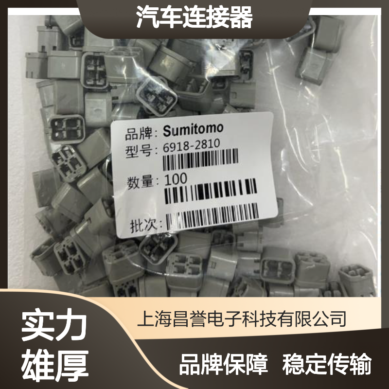 6400-0819住友SUMITOMO汽车连接器 插接件 适用于多种车型电路连接