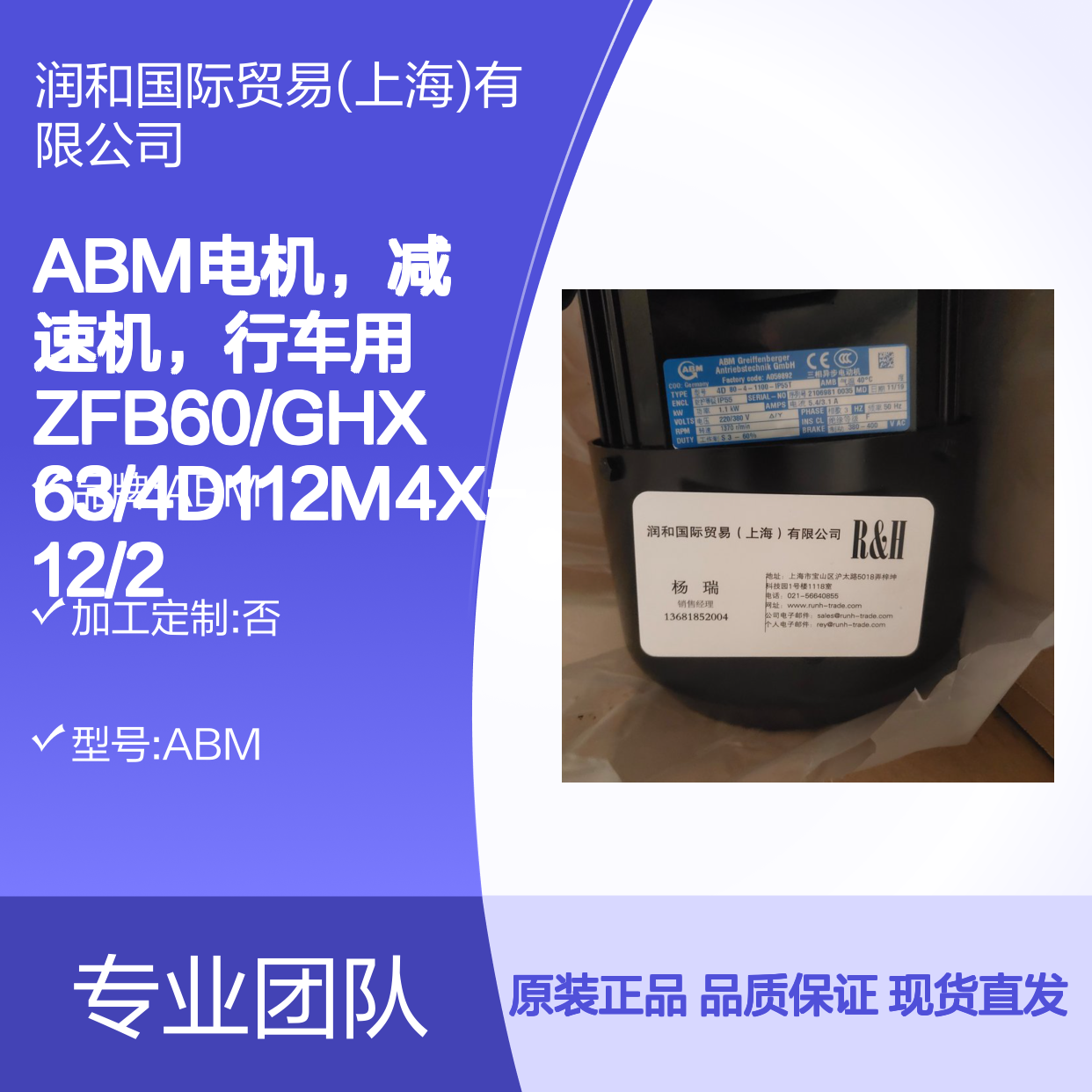 ABM电机减速机行车专用 ZFB60/GHX63/4D112M4X-12/2 高性能驱动
