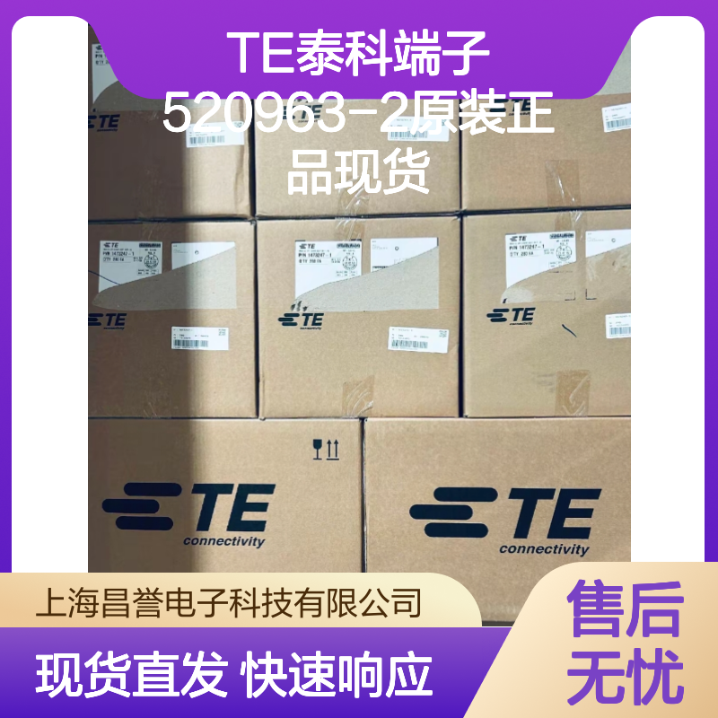 TE泰科端子520963-2 原装正品 现货直发 电子连接必备