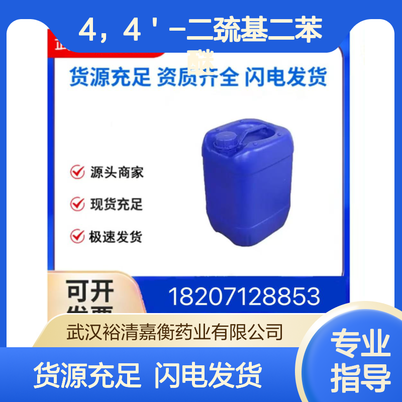 4，4＇-二巯基二苯醚CAS:17527-79-6白色固体98,医药中间体
