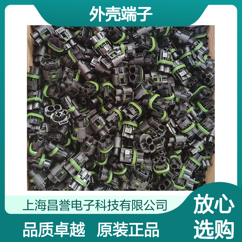 TE外壳端子接插件1-968855-1连接器原装正品