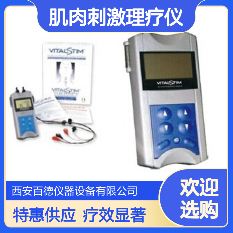 特惠供应 Vitalstim5900 神经和肌肉刺激理疗仪 吞咽障碍治疗