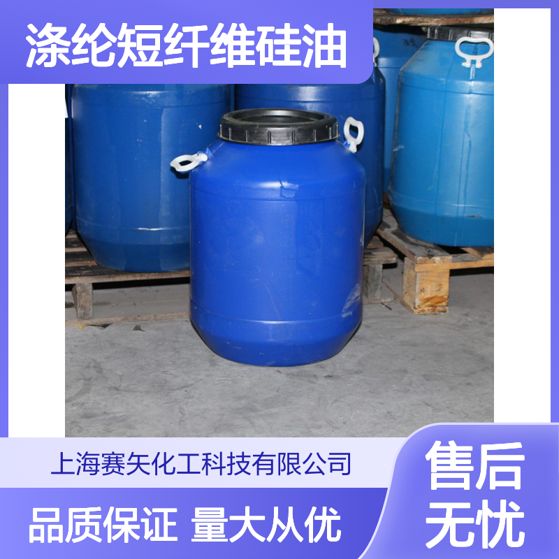 涤纶短纤维专用硅油 爽滑不粘 高效烘干 扫把丝刷丝适用