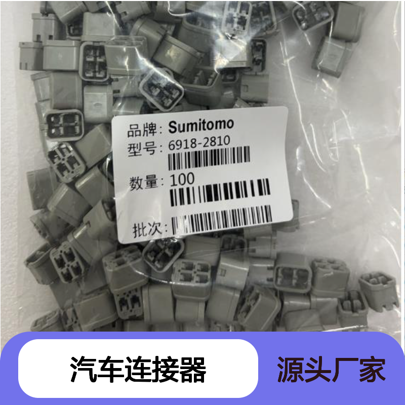 6189-7408住友SUMITOMO汽车连接器 插接件 适用于多种汽车线路连接