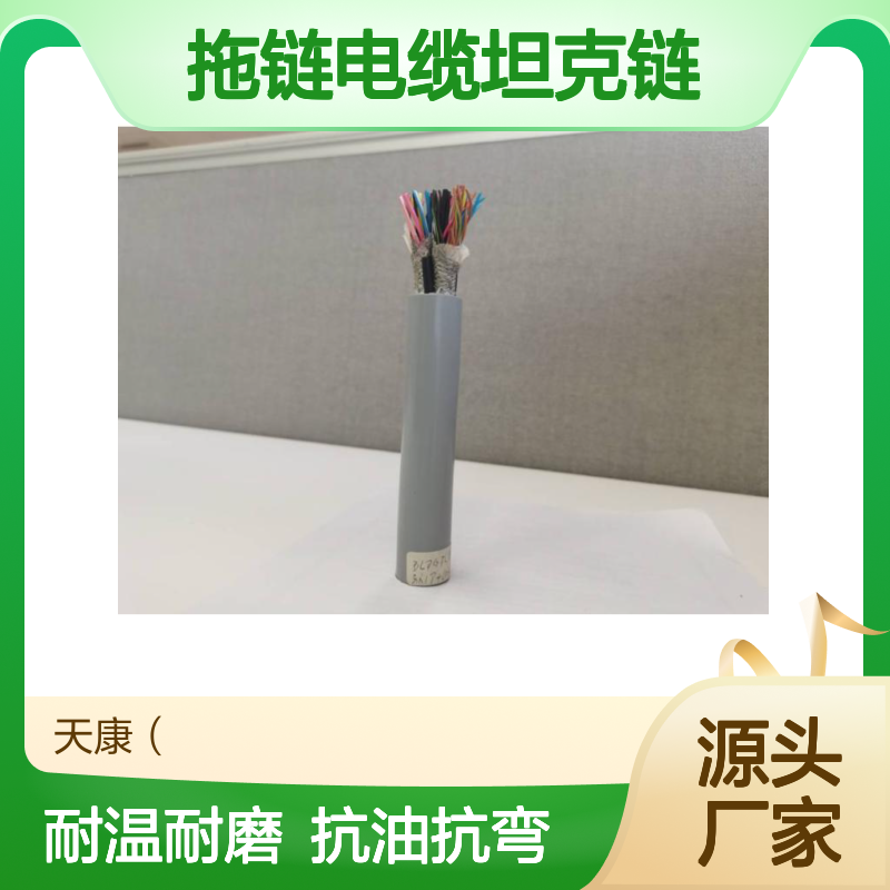拖链电缆坦克链TRVV33*2.5抗油抗弯耐温实物展示保证质量
