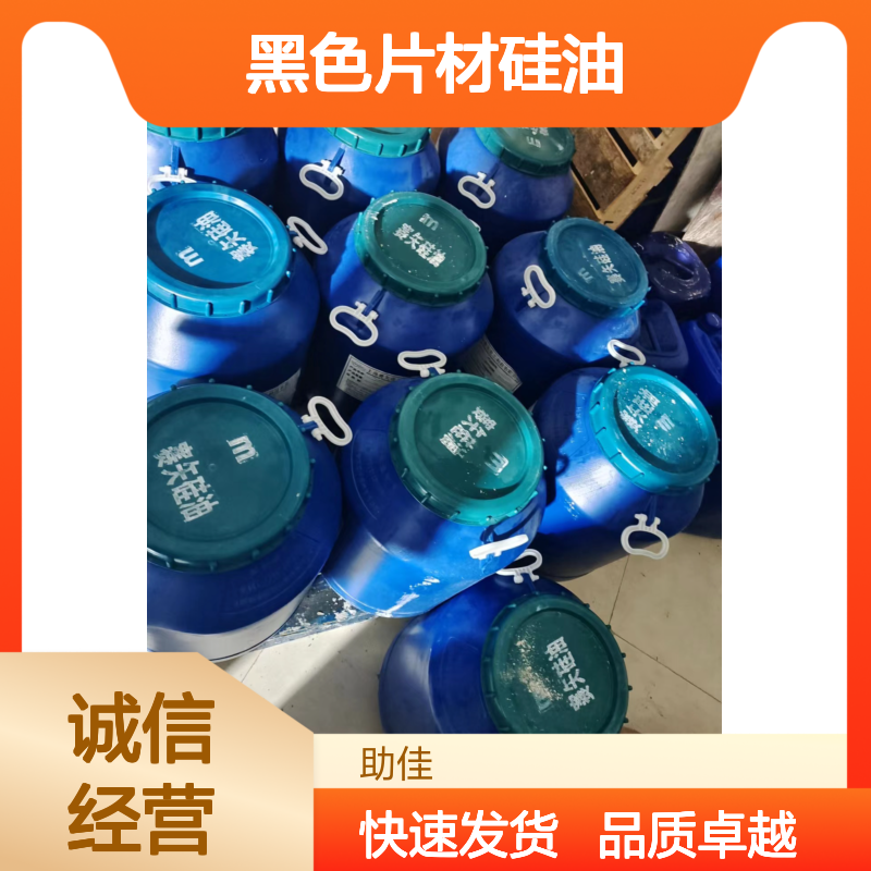 极限滑度高的易弹起的黑色片材硅油好烘干不油腻选赛矢牌