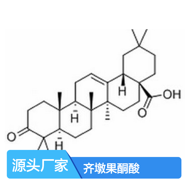 齐墩果酮酸 Oleanonic acid HPLC≥98% 中药对照品 标准品 科研专用