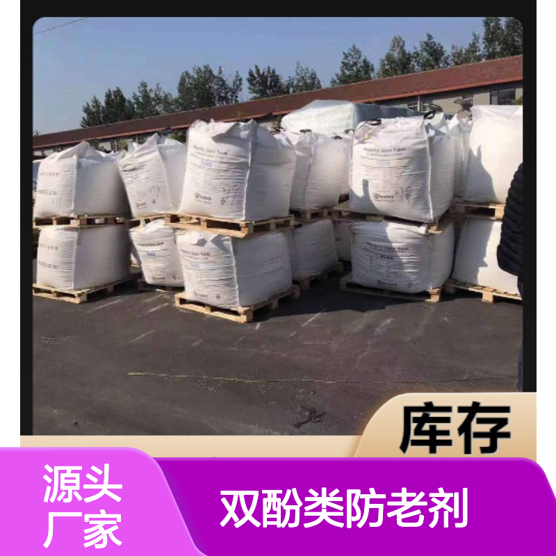 白色晶体 118-82-1 抗氧剂702 熔点155℃ 双酚类防老剂 稳定作用