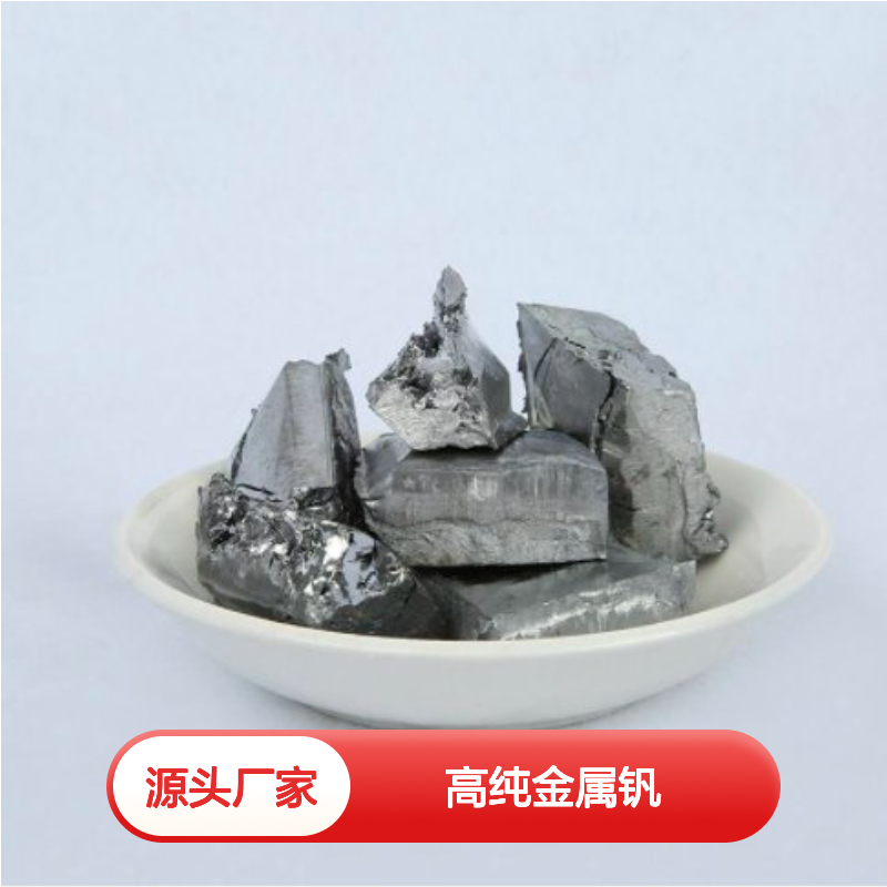 高纯金属钒 10-50mm钒块 99.95%纯度 科研工业专用钒粒 V