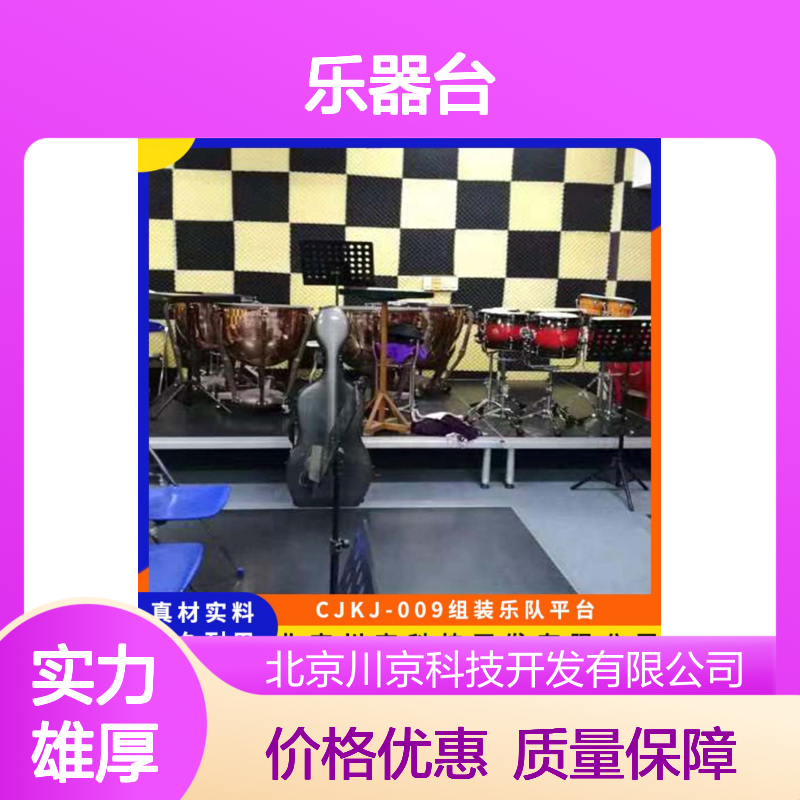 和声牌 cjkj-009 乐器台供应 钢木结构 防腐防霉 使用安全 性价比高