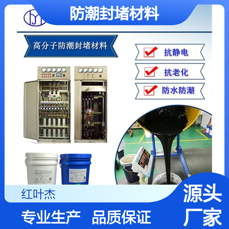 红叶硅胶连接器防潮封堵材料 耐高低温 霉耐酸碱