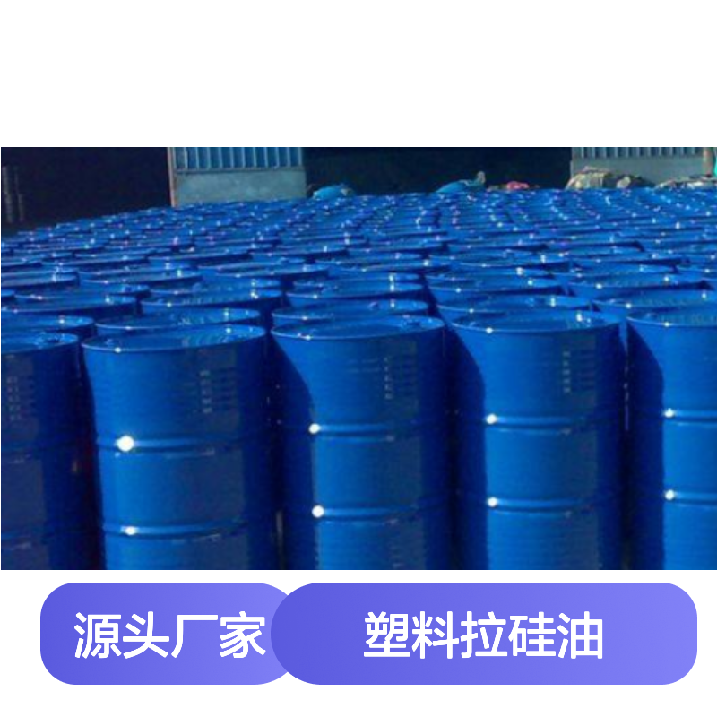 有弹性韧性好的塑料拉硅油好烘干不油腻选赛矢牌
