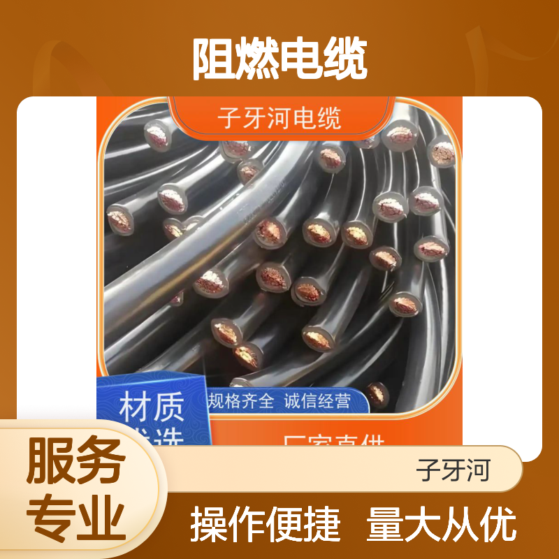 子牙河电缆 规格齐全现货足 诚信经营回收快 阻燃铜芯电力传输优选
