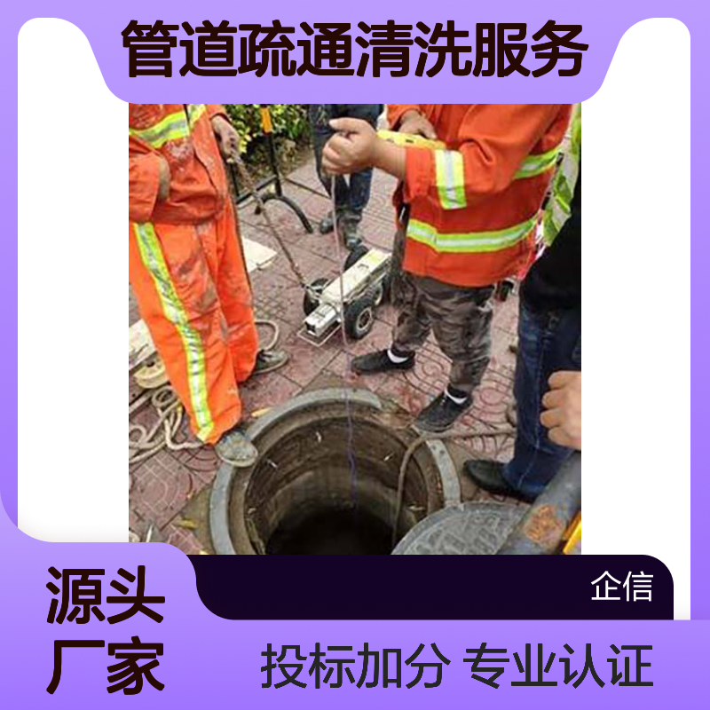管道疏通清洗服务专业资质评价认证证书 投标加分 体系认证