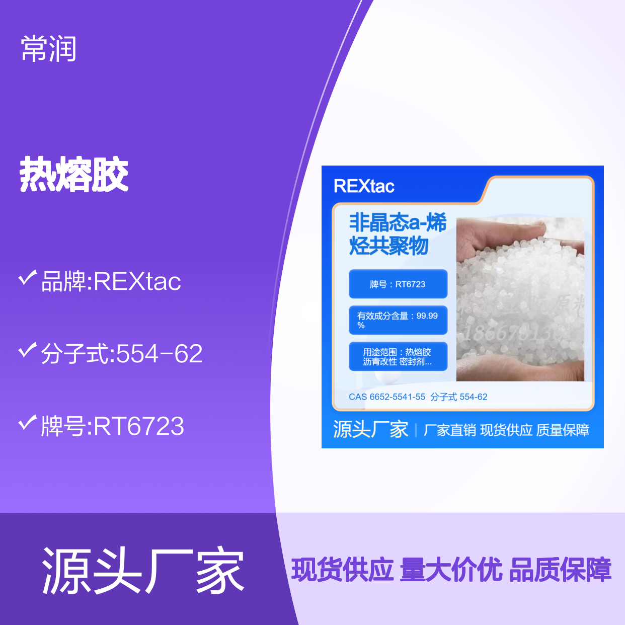 美国亨斯迈REXtac?APAO热熔胶 RT6723 耐溶剂耐化学特性 抗紫外线