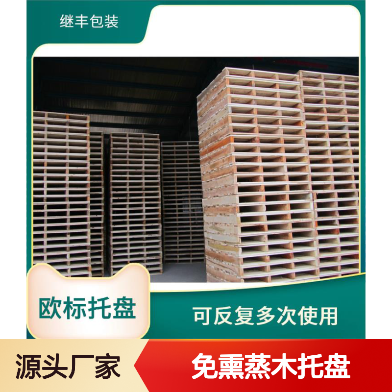 免熏蒸木托盘 表面平整 无毛刺 降低对环境的影响