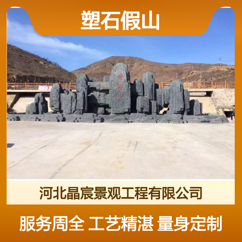 千层石塑石假山制作 晶宸园林定制景观工程服务