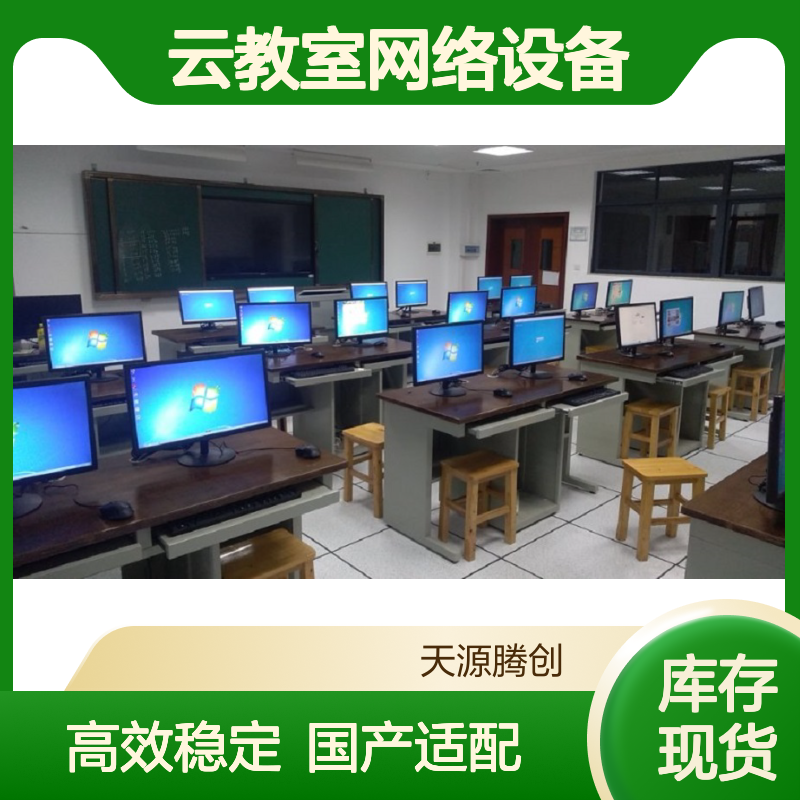 教育培训云教室网络设备 VDI云桌面软件 支持国产系统