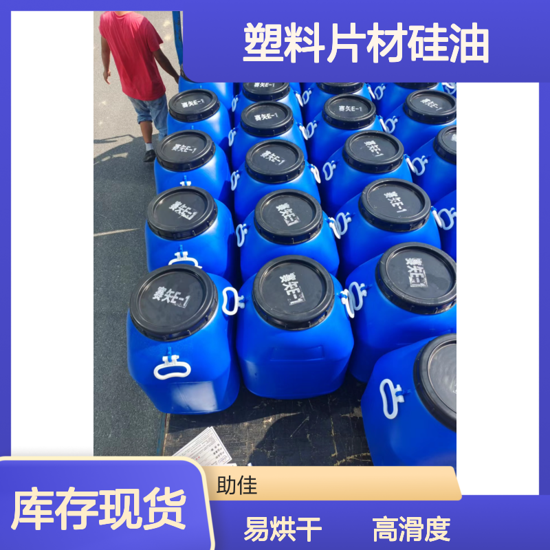 极限滑度高的好烘干的塑料片材硅油好用性价比高选赛矢牌
