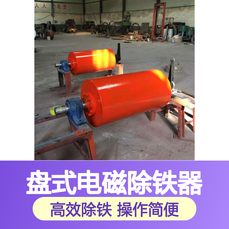 恒宏品牌矿用隔爆盘式电磁除铁器磁选机花岗岩用选金矿设备