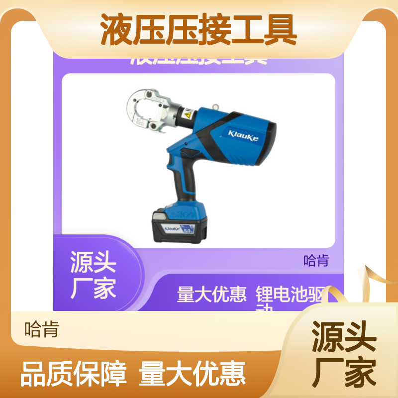 哈肯总代理 EK6022AP 锂电池驱动液压压接工具 EK12642AP