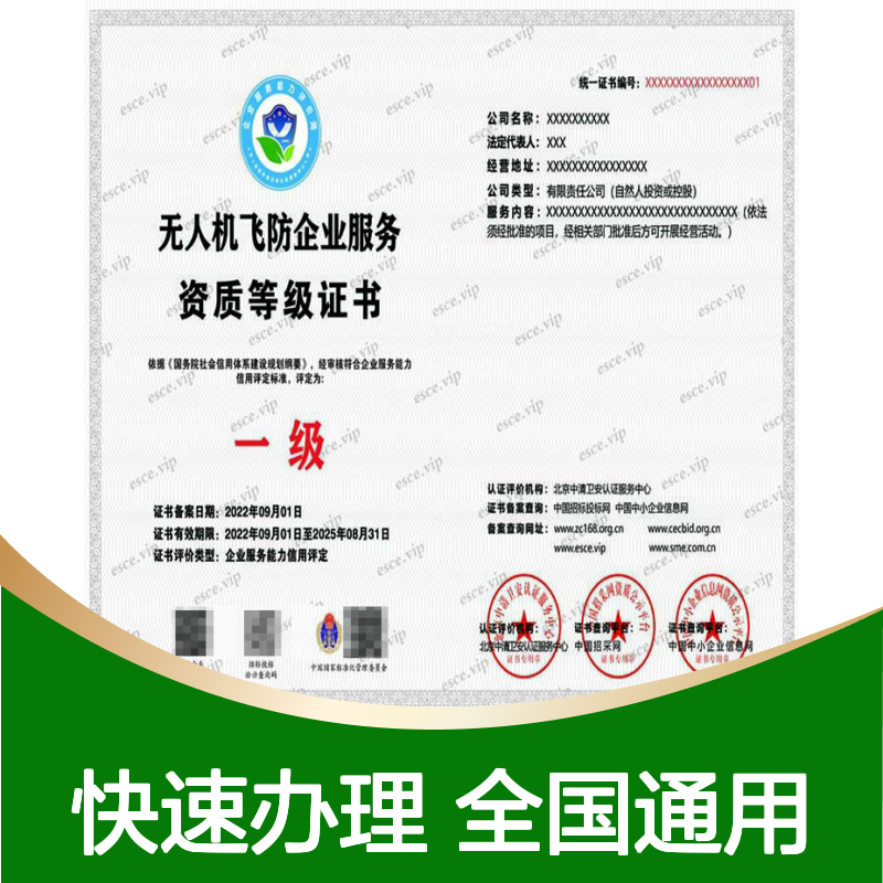 无人机专项企业服务能力资质证书办理周期 提升企业竞争力