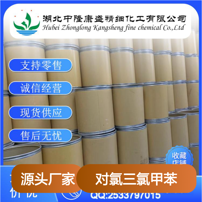 对氯三氯甲苯5216-25-1 稳定供应 按需分装 诚信经营